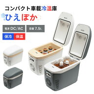 【クーポン発行中】 【メーカー直送】コンパクト冷温庫 ひえぽか マリン商事 保温 保冷 キャンプ ドライ…