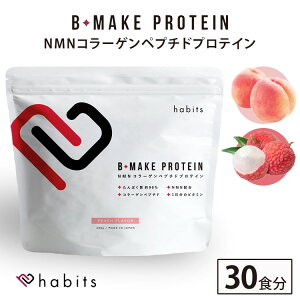 Habits �r�[���C�N�v���e�C�� B-MAKE PROTEIN 600g 30�H�� �n�r�b�c �v���e�C�� NMN �^���p�N�� �R���[�Q�� ����ς��� ��J�����[ �T�v�� �_�C�G�b�g �g���[�j���O �s�[�` ���C�` �t���[�o�[ ����