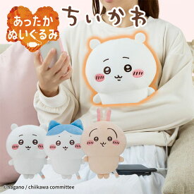 【500円OFFクーポン】CCP あったかぬいぐるみ ちいかわ （ちいかわ／ハチワレ／うさぎ） KS-AN66 ヒーター内蔵 USB給電 暖房 電気湯たんぽ 電気カイロ ぬいぐるみ型 キャラニクス シーシーピー
