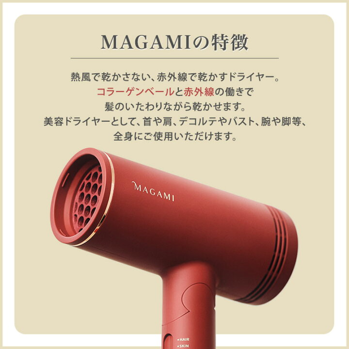 楽天市場】MAGAMI マガミ ヘアドライヤー OS-0206 コラーゲン 