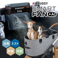 AIRBUGGY SMART FAN ＋AI エアバギー スマートファン プラスAI ADAI0001 DOME3/WIZ X対応 ファン 扇風機 …