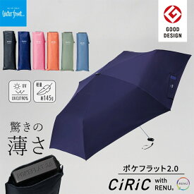 【6/15「アッコにおまかせ」で紹介】Waterfront ポケフラット2.0 折りたたみ傘 55cm 雨傘 雨晴兼用 UVカット90％ UPF50+ 超撥水 軽量 極薄 サステナブル素材 CIRIC RENU 梅雨 雨 レディース傘 メンズ傘