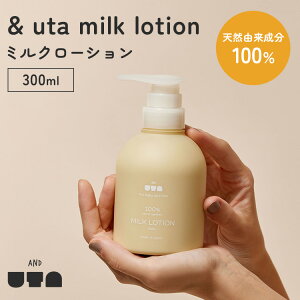 & uta milk lotion 300ml AhE^ ~N[V xr[[V {fB[V ێN[ ێ~N XL~N ێ Y { q h Ags[ r Ԃ 