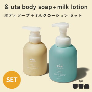 y500~OFFN[|z& uta body soap + milk lotion Zbg AhE^ {fB\[v 500ml ~N[V 300ml Zbg xr[\[v AΌ |v xr[[V {fB[V ێN[