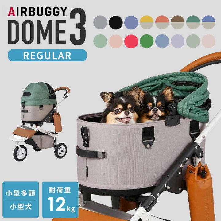 楽天市場】【メーカー直送】AIRBUGGY DOME3 REGULAR エアバギー ドーム 