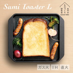 ���₹���̂Â��茤���� SumiToaster L �X�~�g�[�X�^�[ L�T�C�Y �Y�Ώăg�[�X�^�[ �g�[�X�^�[�v���[�g �O�����v���[�g �g�[�X�g �H�p�� �K�X�R���� IH ���� ���{���y�|�C���g2�{�z