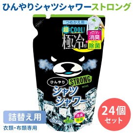 【7/11「サタプラ」で紹介】24個セット ひんやりシャツシャワー ストロング つめかえ用 1個916円 ミントの香り 詰め替え用 ときわ商会 極冷感 超クール 涼感スプレー 衣類用 詰替え用 リフィル