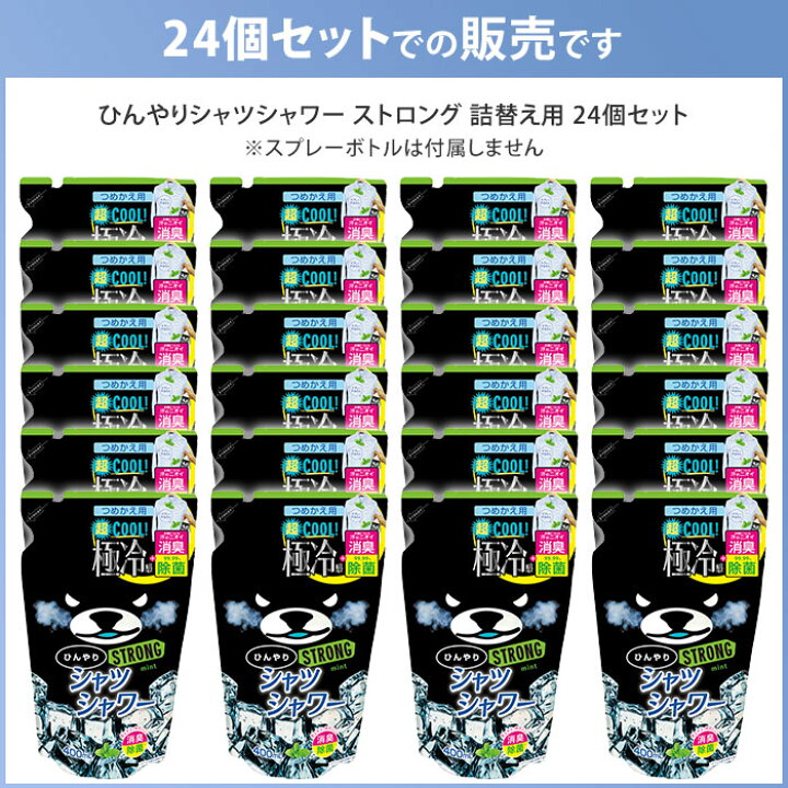 楽天市場】24個セット ひんやりシャツシャワー ストロング つめかえ用 