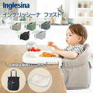 イングリッシーナ ファスト テーブルチェア ベビー 赤ちゃん ベビーチェア 折りたたみ ベビーチェア ハイ…