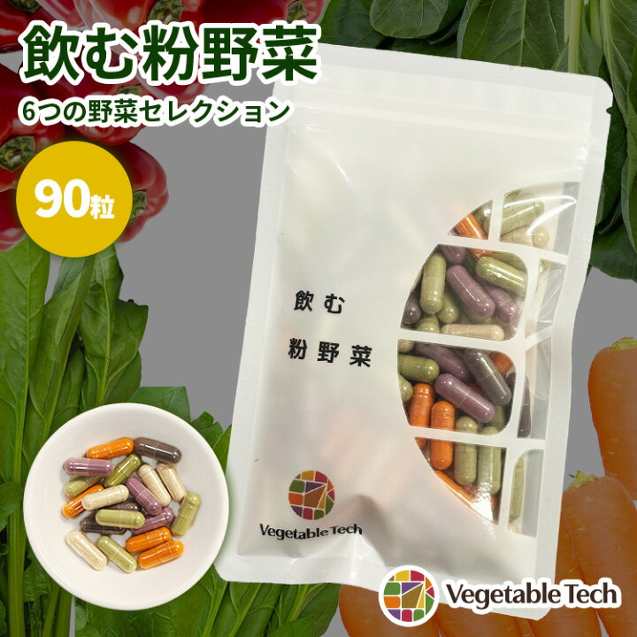 楽天市場】【クーポン発行中】ベジタブルテック 飲む粉野菜 6つの野菜 