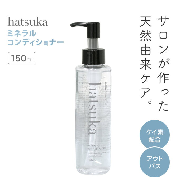 楽天市場】【正規販売店】hatsuka MINERAL Conditioner 150ml ハツカ 
