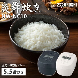 【2026年新商品】象印 圧力IH炊飯ジャー 炎舞炊き 5.5合炊き NW-NC10 BA WA 炊飯器 炊飯ジャー ごはん 炊く おかゆ 象印マホービン ZOJIRUSHI 玄米 雑穀米 40時間保温 豪熱大火力 わが家炊き 81通り