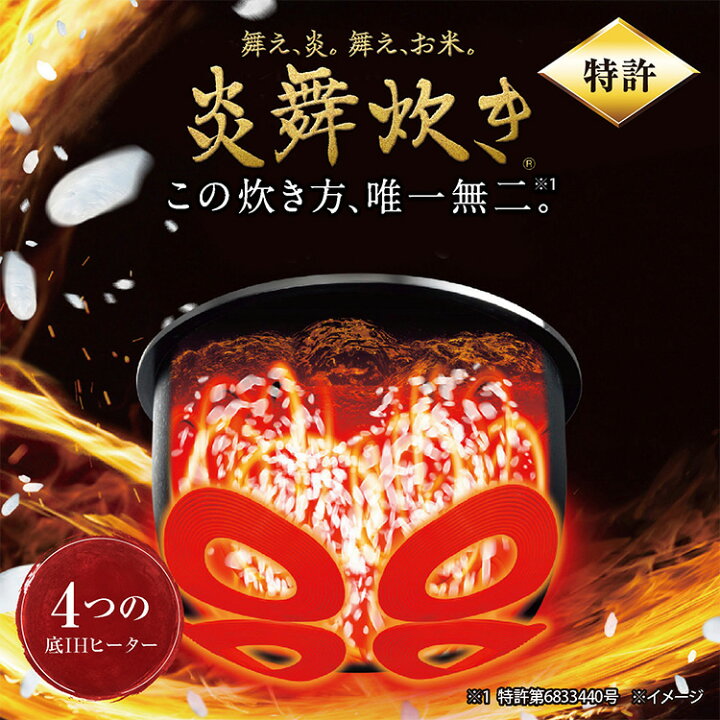 楽天市場】【2025年7月新商品】象印 圧力IH炊飯ジャー 炎舞炊き 5.5合 