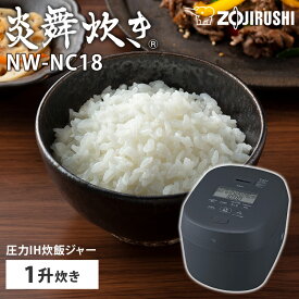 【2026年新商品】象印 圧力IH炊飯ジャー 炎舞炊き 1升炊き NW-NC18 BA 炊飯器 炊飯ジャー ごはん 炊く おかゆ 象印マホービン ZOJIRUSHI 一升 玄米 雑穀米 40時間保温 豪熱大火力 わが家炊き 81通り