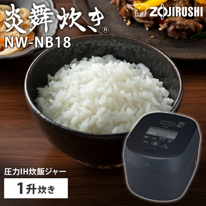 楽天市場】【2025年7月新商品】象印 圧力IH炊飯ジャー 炎舞炊き 1升 