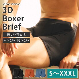 【クーポン発行中】ワンノバ 3D ボクサー ブリーフ ONE NOVA 3D Boxer Brief MALE メンズ MENS メリノウール 下着 S〜XXXL ボクサーパンツ ボクサーブリーフ パンツ インナー アンダーウェア 素肌 3D設計 ブラック アプリコット シアン【メール便送料無料】
