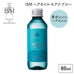 �y�N�[�|�����s���zISM �w�A�I�C�� ���A�i�u���[ 80ml MOANA BLUE ���� �I�C�� �t���O�����X�փA�I�C�� �C�Y�� �g���[�g�����g�w�A�I�C�� �V�g���X�}���� �w�A�P�A �T���� �l�C�w�A�T���� �����J