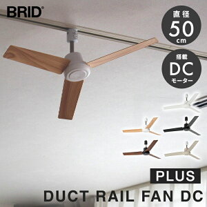 BRID DUCT RAIL FAN DC plus a50cm _Ng[t@DC _Ng[p DC[^[ 5iKʒ Cz C É Rt Hsv tȒP yʐ݌v RpNg ȃGl ߓd l炵 