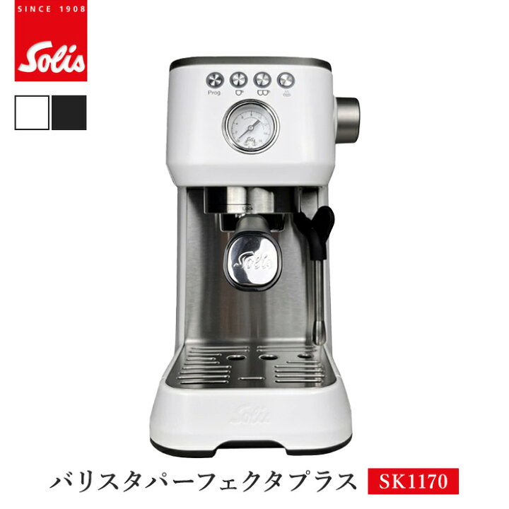 楽天市場】【クーポン発行中】 solis バリスタ パーフェクタプラス 