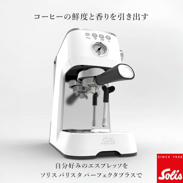 楽天市場】【クーポン発行中】 solis バリスタ パーフェクタプラス 