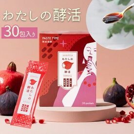 【300円OFFクーポン】 わたしの酵活 30包入り 女性のゆらぎ期サポート 食べるフェムケア 乳酸菌クリスパタス菌配合 いちじく ザクロ 乳酸菌 発酵 ライフサイクル 無添加 セルフケア カラダと向き合う スティック スティック個包装タイプ