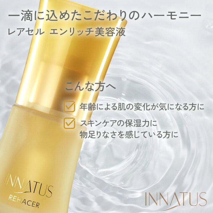楽天市場】INNATUS イナータス レアセル REHACER 30ml 美容液 