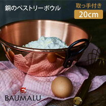 楽天市場】銅 ボウルの通販
