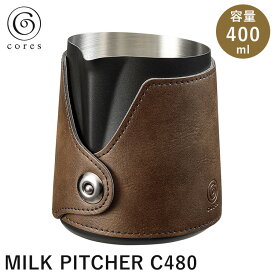 Cores コレス ミルクピッチャー C480 MILK PITCHER ミルクジャグ 容量400ml カバー付き ハンドルフリー ハンドルレス スチームミルク フォームミルク ラテアート ミルク カフェラテ バリスタ 目盛り 珈琲 エスプレッソ【ポイント10倍】
