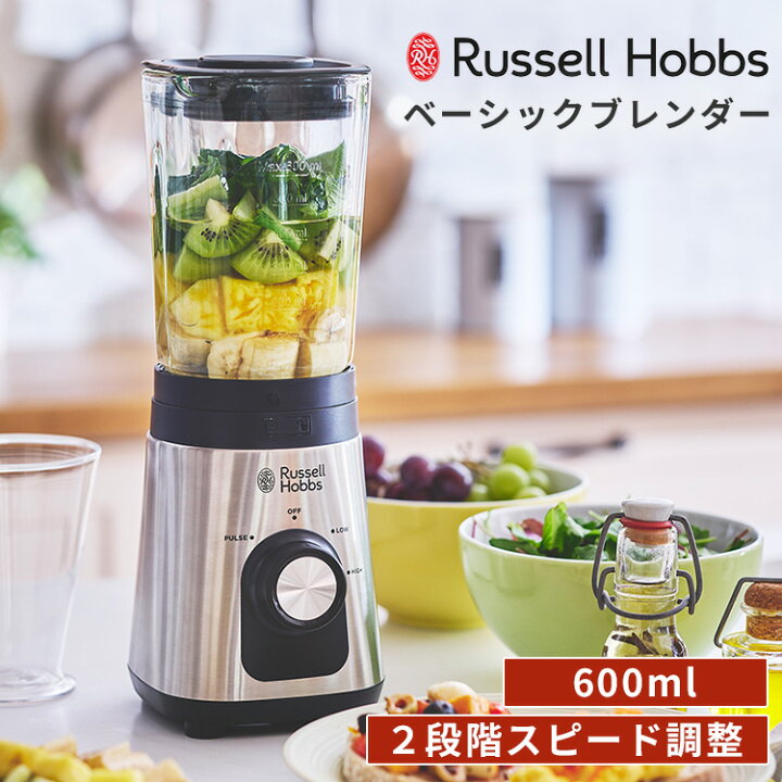 楽天市場】【クーポン発行中】Russell Hobbs ベーシックブレンダー 