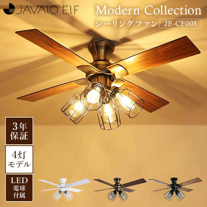 楽天市場】JAVALO ELF Modern Collection シーリングファン 