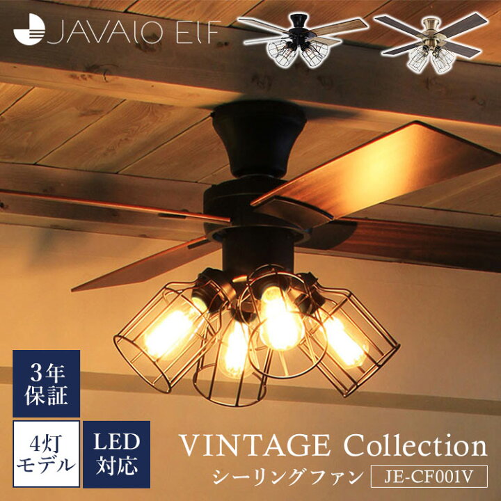 楽天市場】JAVALO ELF VINTAGE Collection シーリングファン JE-CF001V 