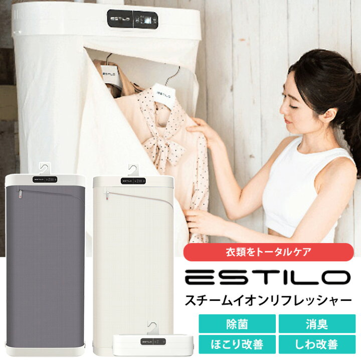 楽天市場】【クーポン発行中】ESTILO スチームイオンリフレッシャー