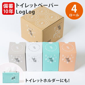 4個セット 備蓄用トイレットペーパー LogLog 70m巻 個包装 10年保証 トイレットペーパー ティッシュ 2WAY 4ロール 日本製 国産 防災用品 備蓄 防災 トイレットホルダー
