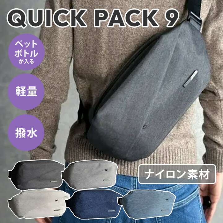 楽天市場】QUICK PACK 9 ボディバッグ クイックパック ナイロン NIG 