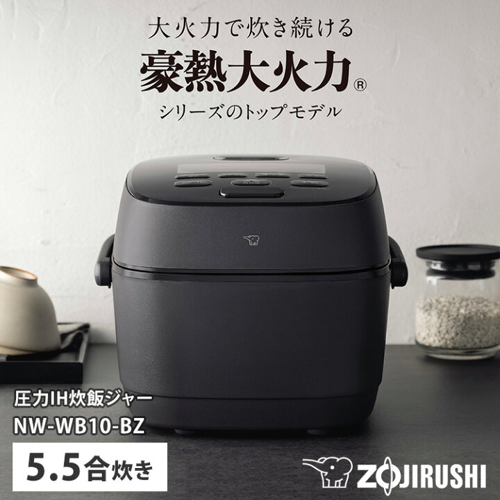 楽天市場】【2025年7月新商品】象印 圧力IH炊飯ジャー 豪熱大火力 5.5 