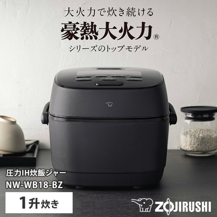 楽天市場】【2025年7月新商品】象印 圧力IH炊飯ジャー 豪熱大火力 1升 