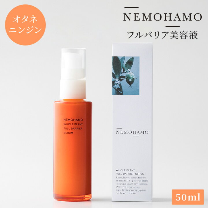 楽天市場】【クーポン発行中】NEMOHAMO フルバリア美容液 50ml 