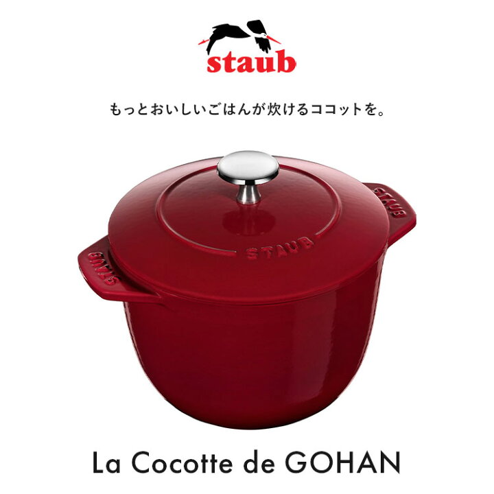 楽天市場】【クーポン発行中】STAUB ラ ココット de GOHAN M 16cm 