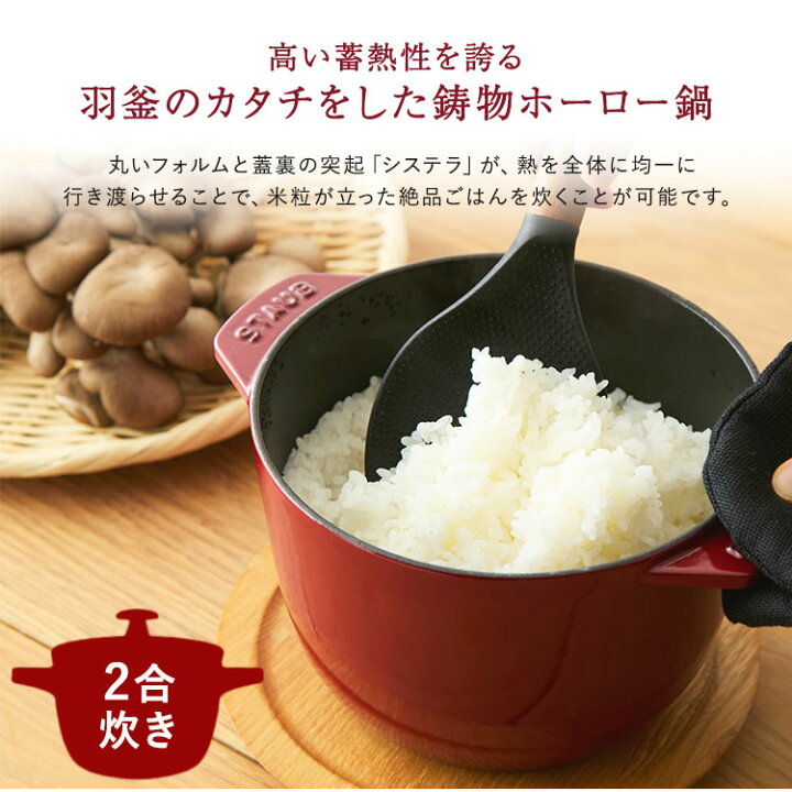 楽天市場】【クーポン発行中】STAUB ラ ココット de GOHAN M 16cm 
