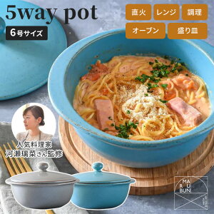 MARUBUN 5way pot 6 OC XJCu[ 22cm 1300ml 5EFC|bg Lc ܂Ԃ Η dqW I[u    t   y \  RpNg 22cm 1300ml