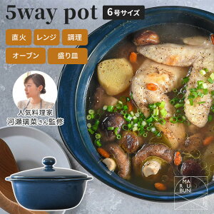 MARUBUN 5way pot 6 lCr[ 22cm 1300ml 5EFC|bg Lc ܂Ԃ Η dqW I[u    t   y \  { ωΐ ϋv ۉ 