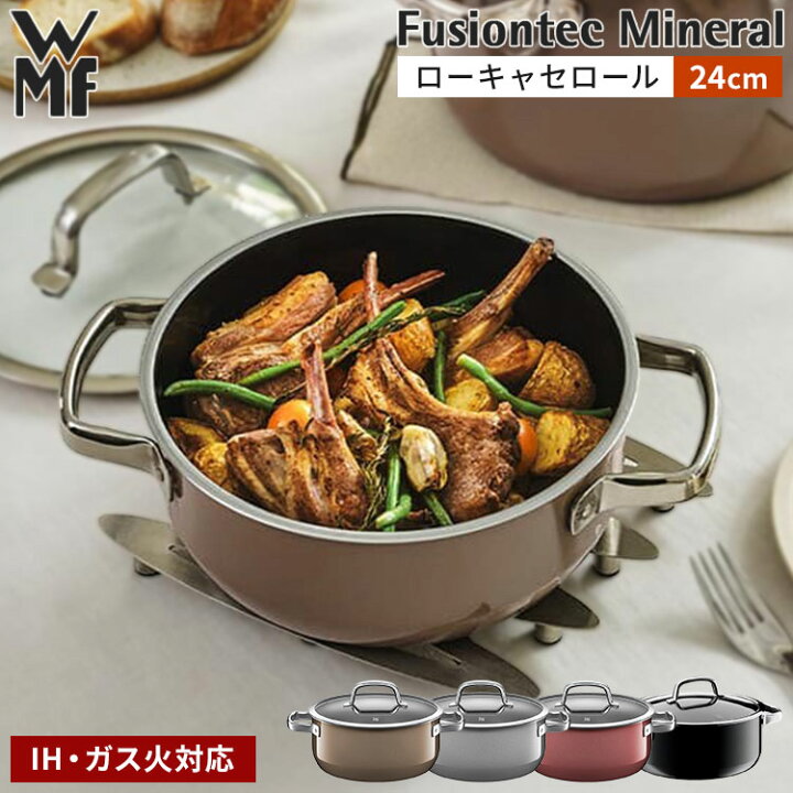 楽天市場】WMF フュージョンテック ミネラル ローキャセロール 24cm 
