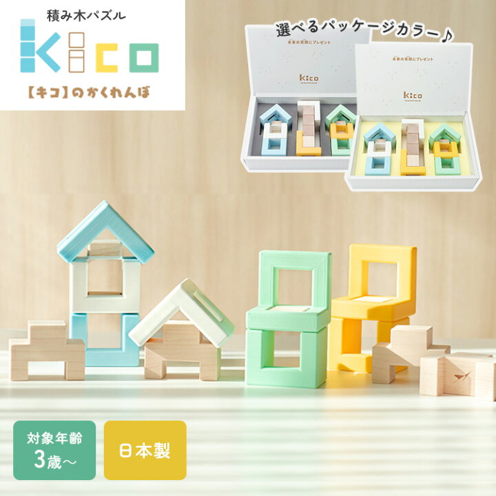 楽天市場】kicoのかくれんぼ BLUE BUTTERFLY 積み木 立体パズル 型はめ 