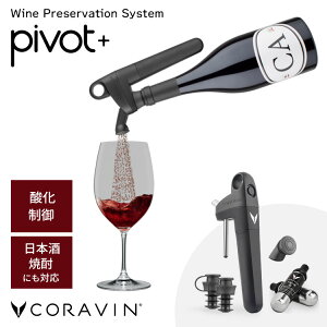 Coravin Pivot+ R@ s{bg vX ubN CZ[o[ CL[p[ _h~ T[o[ ۑ ۊ Nxۂ VN GA[^[ C ԃC C  { Ēy