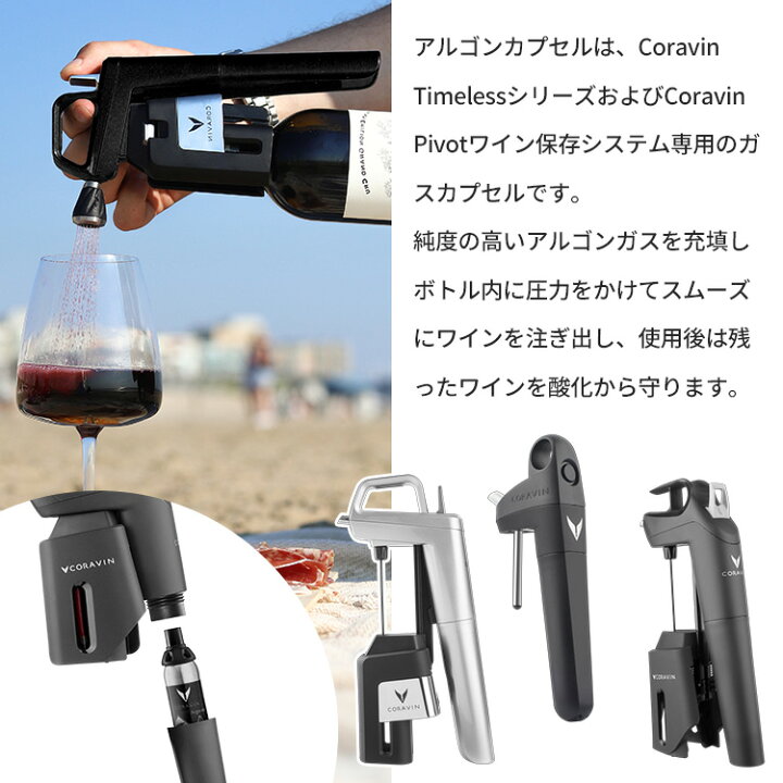 楽天市場】6本セット Coravin アルゴンガスカプセル CORAVIN Argon 