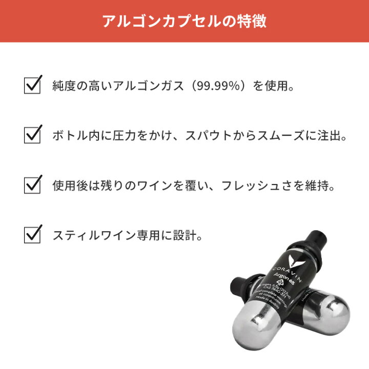 楽天市場】12本セット 6本入り×2箱 Coravin アルゴンガスカプセル 