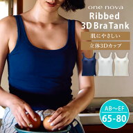 【クーポン発行中】 ワンノバ リブド スリーディー ブラ タンク ONE NOVA Ribbed 3D Bra Tank FEMALE メ…