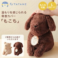 【メーカー直送】名入れプレート付き UTATANE ペット骨壺カバー もこち L 4寸 CAT DOG うたたね ぬいぐる…