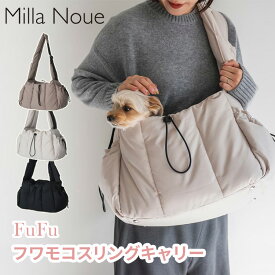 【クーポン発行中】Milla Noue FuFu フワモコ スリングキャリー ミラヌー ペットキャリーバッグ スリング ドッグスリング 軽量 撥水素材 ペット バッグ 肩掛け 犬 猫 おでかけ