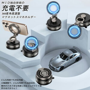 【24h限定クーポン利用で2点目半額】MTK公式自社開発 360°充電不要タイプ登場! マグネット真空スマホスタンド スマホスタンド 真空吸着式 車載ホルダー 360°角度調節可能 magsafe スマホホル
